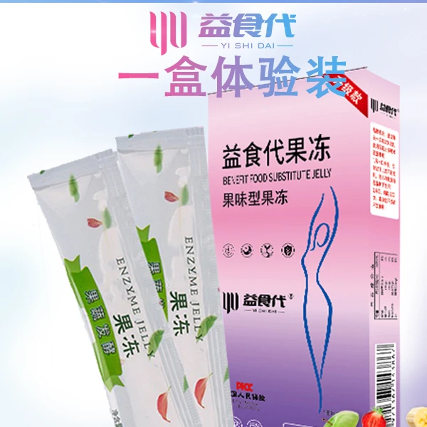 【益食代正品】大餐救星水蜜桃口味酵素果冻独立小包装
