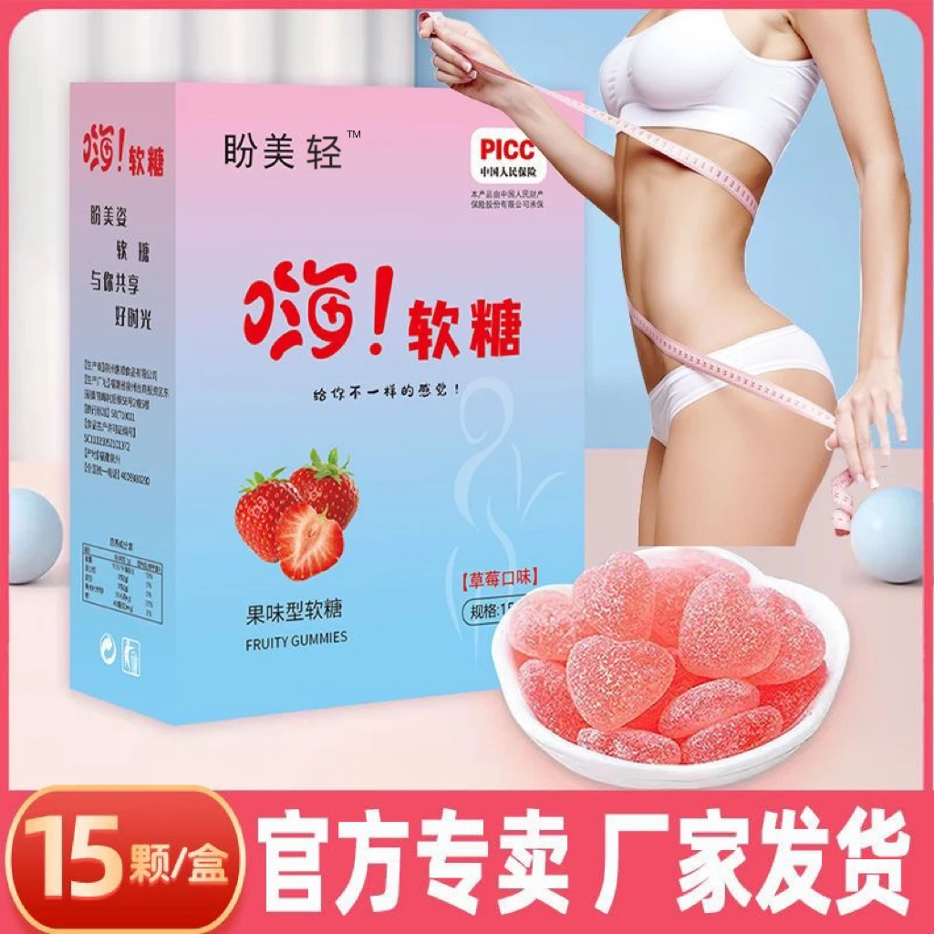 【劲大盼美软糖】免费试吃不行退  独立小包装嗨吃软糖1盒15粒