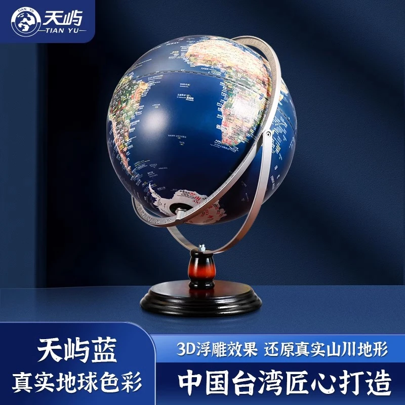 地球仪旋转实心立体浮雕木质触摸球体新款学习地球仪展示地形地貌
