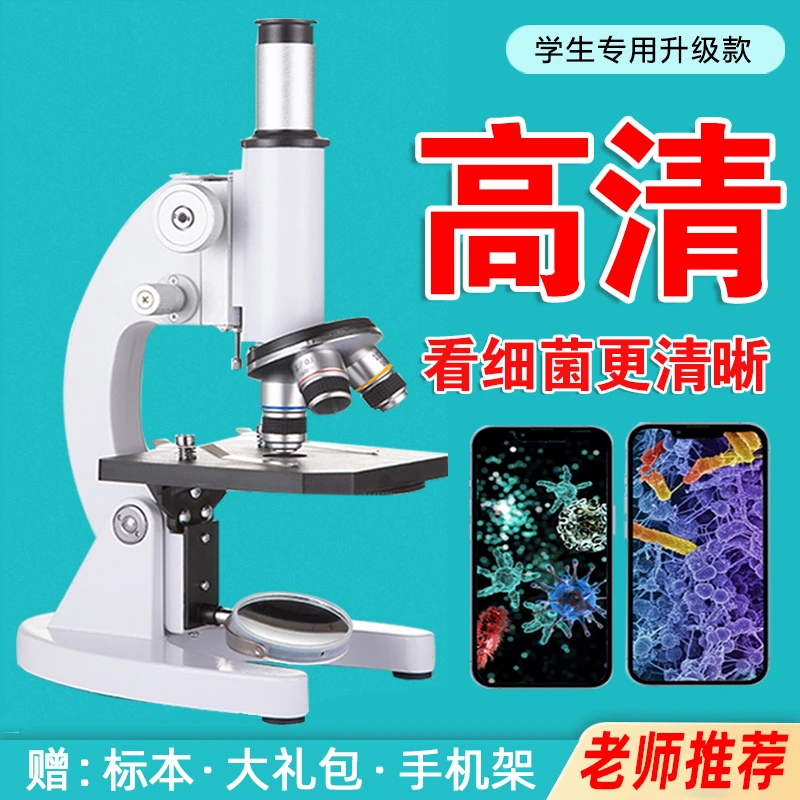 学生光学显微镜20000高清儿童科学实验家用教学版专业目镜