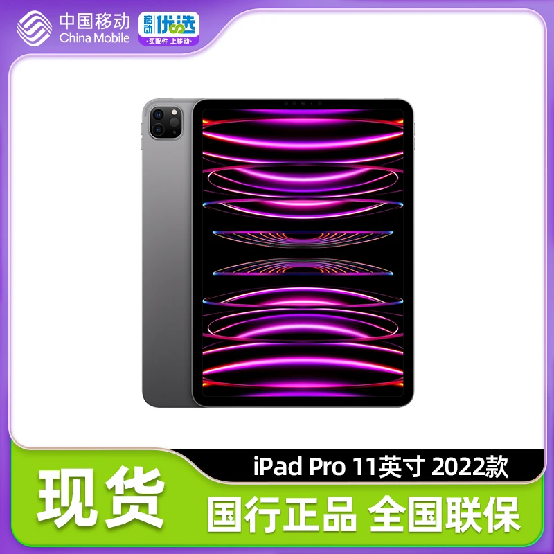Apple/苹果 11英寸 iPad Pro 平板电脑 2022款