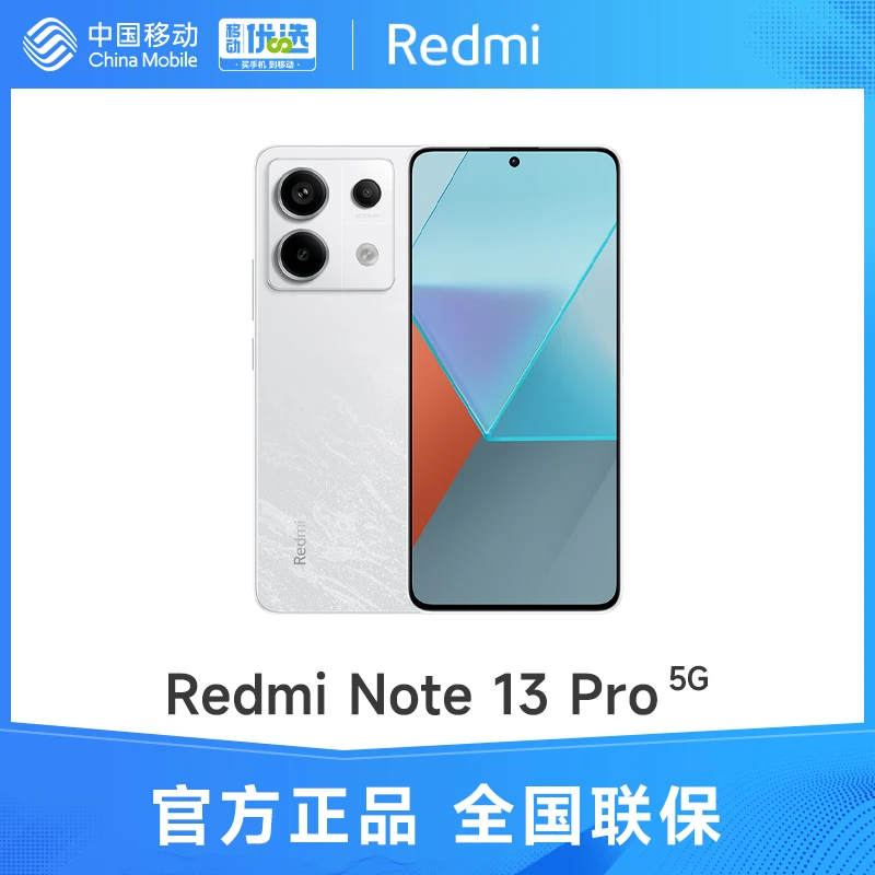 【12+256】红米 Note13 Pro 2亿像素拍照手机 小米