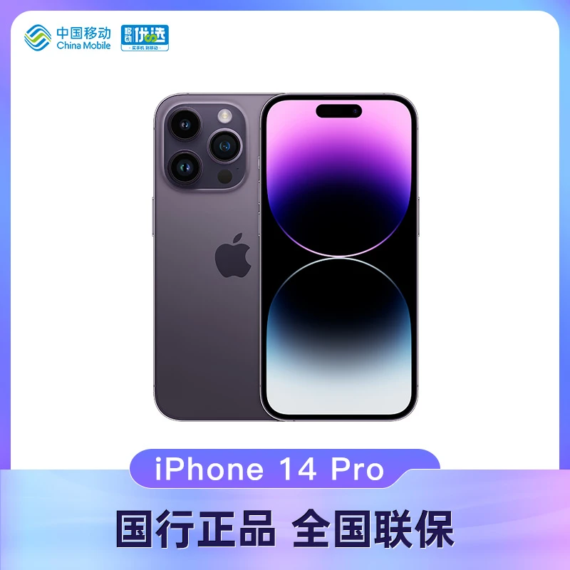 【512G】iPhone14 Pro 暗夜紫 国行正品全新未激活 5G手机
