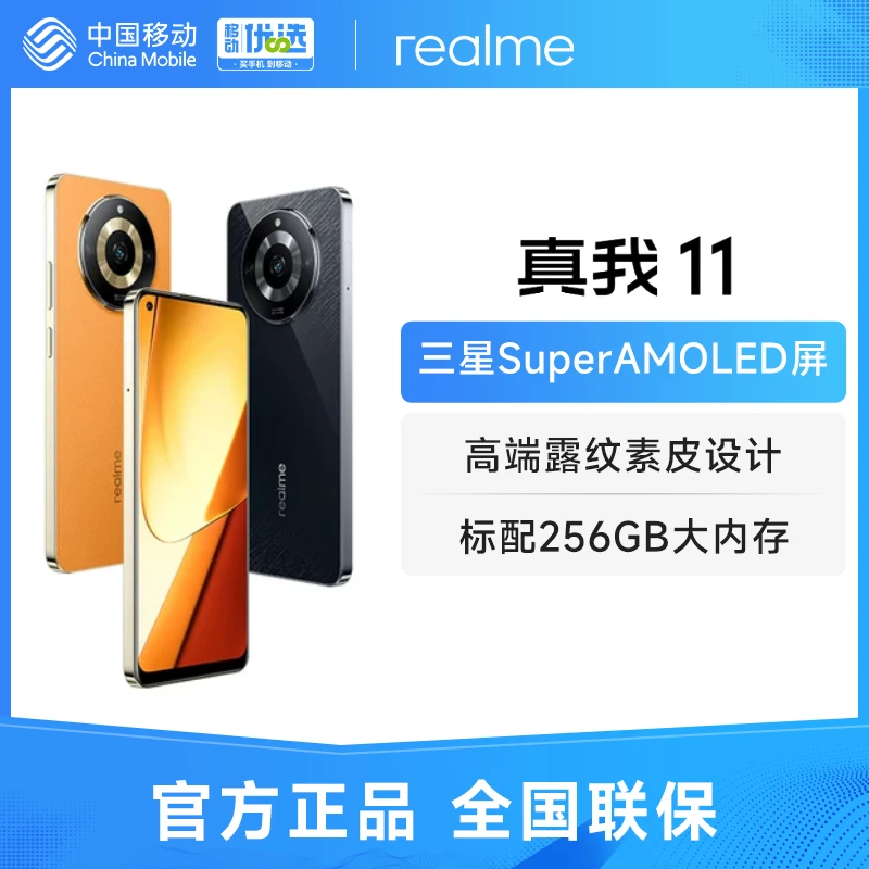 【超值购】realme 真我11 8+128 智能5G手机 超清拍照护眼曲屏