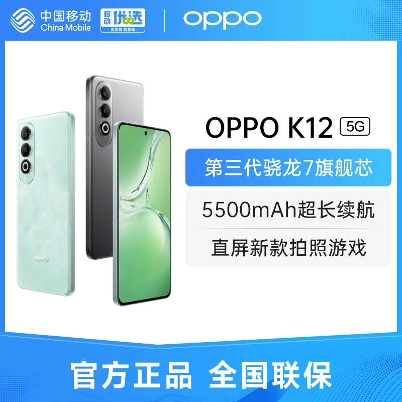 【12GB大内存 活动】OPPO K12 智能手机  防摔耐用索尼拍照摄影