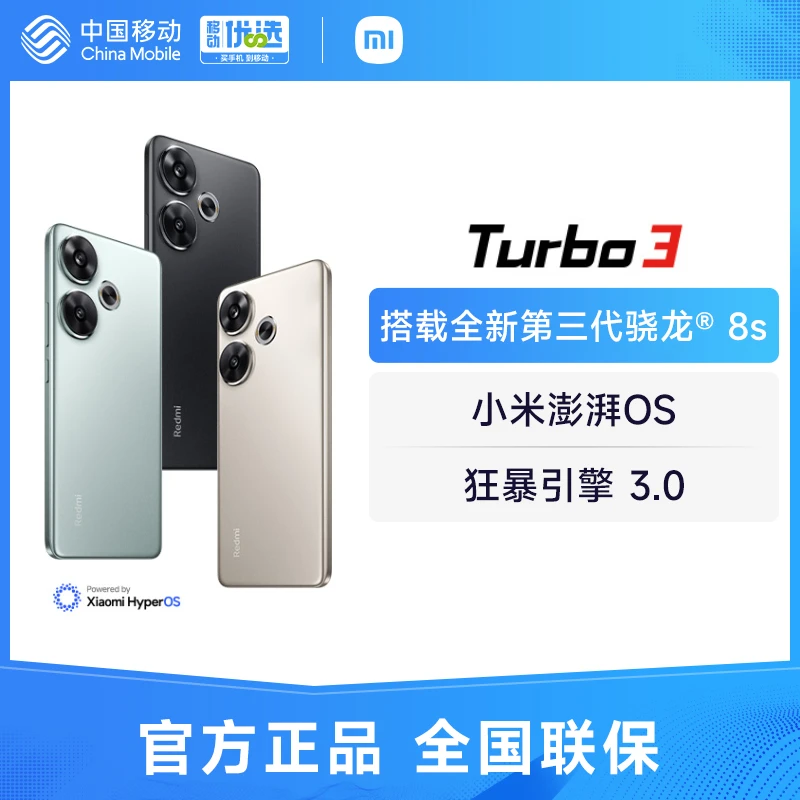 【12GB+256GB 消费券】Redmi Turbo 3 小米红米turbo3 手机