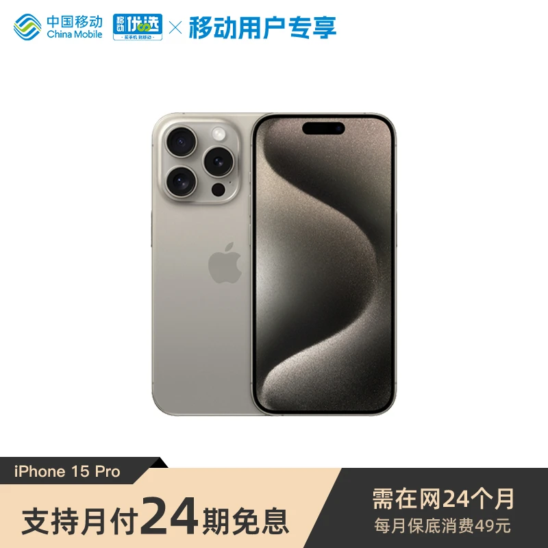 【24期分期免息  1TB版本】iPhone 15 Pro 手机 全网通5G全新未激活