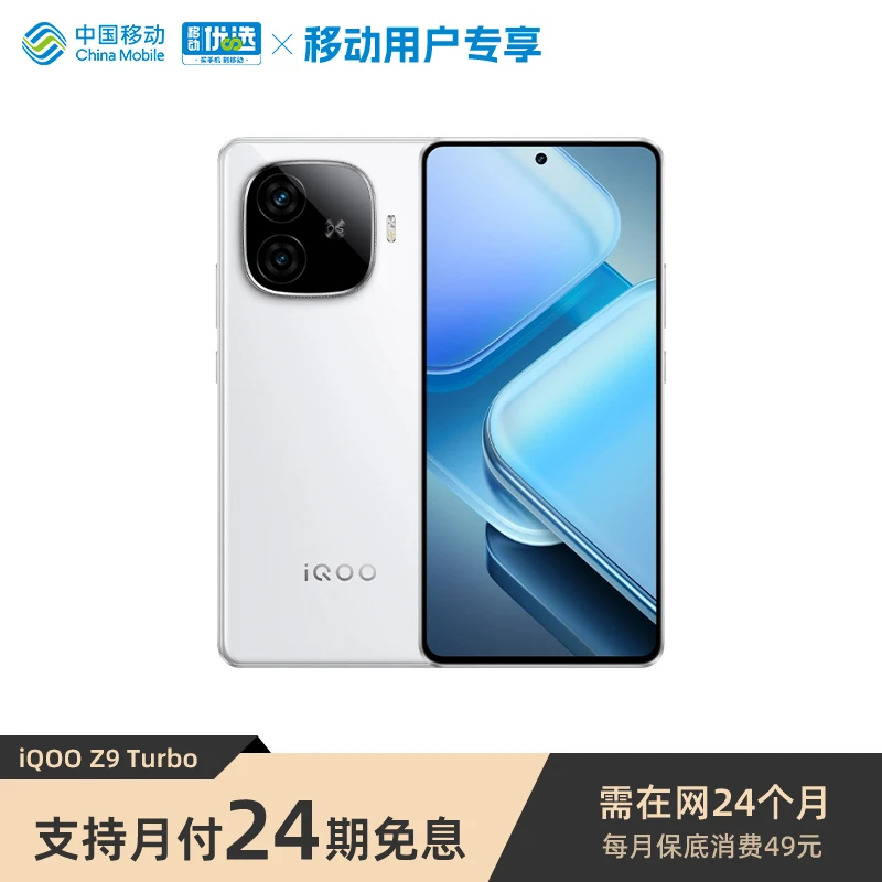 【移动分期免息 24期免息】vivo iQOO Z9 turbo 智能手机 高刷电竞