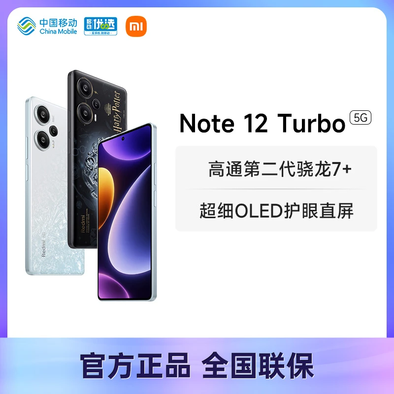 Redmi Note12 turbo 红米新品影像游戏5G手机