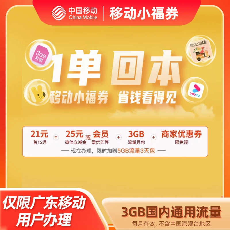 [2.01元预约]移动小福券、每月领热门会员权益 2.01预约非实际费用