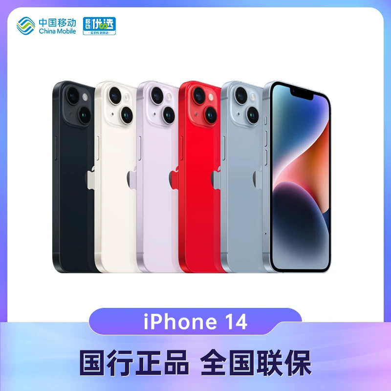 Apple/苹果iPhone14  国行官方正品全新未激活全网通【春节正常发】