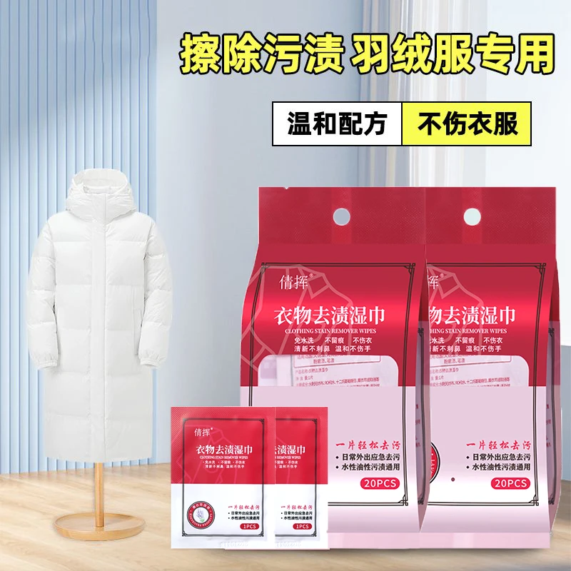羽绒服清洁湿巾强力去污去渍一次性湿纸巾快捷免水洗清洗衣物专用