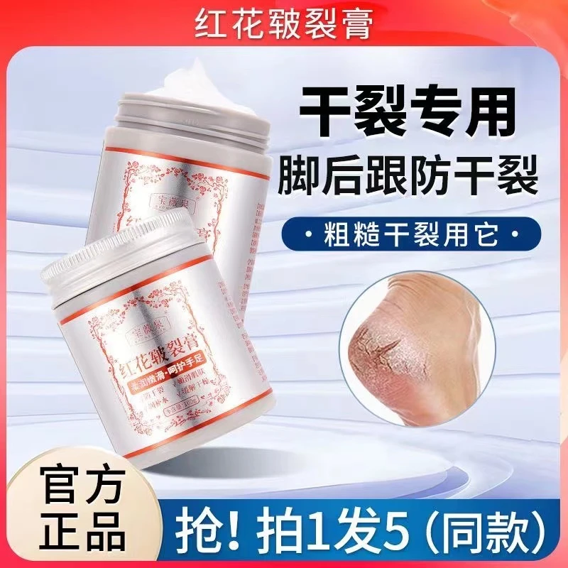 宝薇泉红花皲裂膏滋养保湿呵护嫩滑亲肤护手霜足霜护理润肤防裂