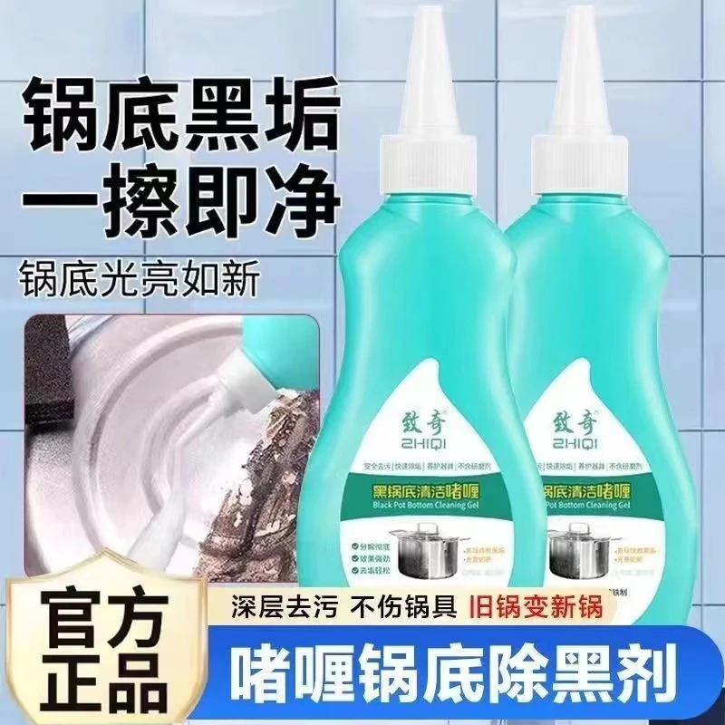 【拍一发三】黑锅底清洁啫喱去油污除黑垢不锈钢锅底去污垢清洁除垢