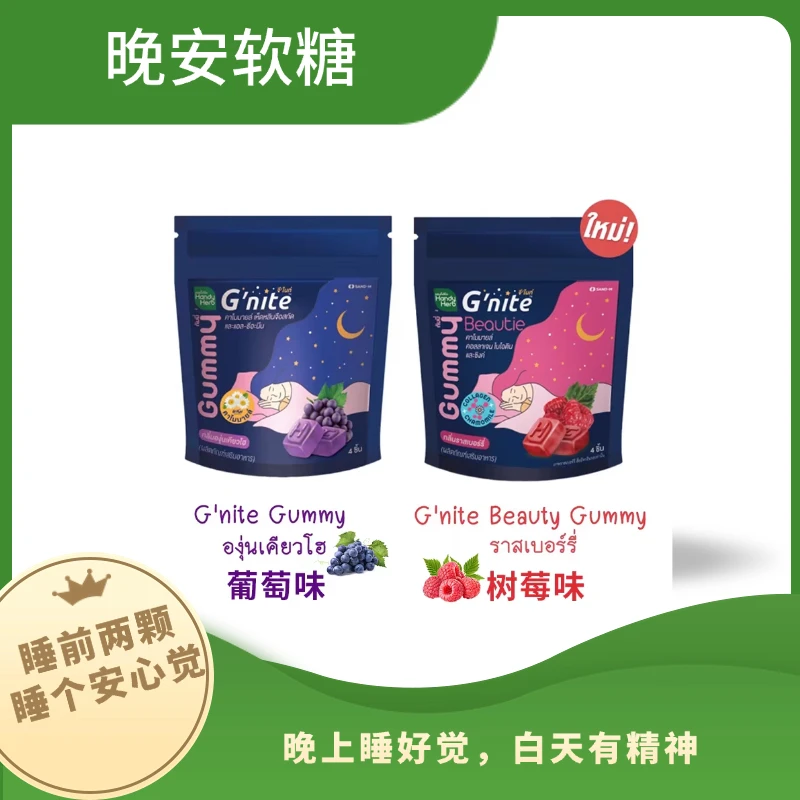 Gnite晚安软糖洋甘菊睡眠蓝莓软糖Gummy即食