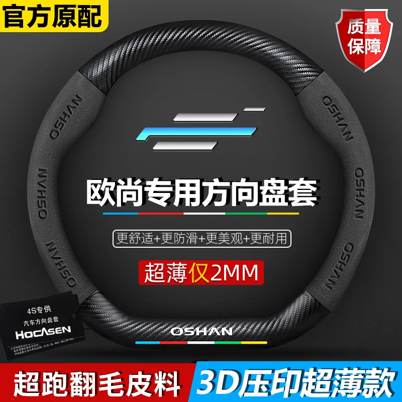 长安欧尚X5翻毛皮方向盘套X7PLUS科赛pro科尚Z6/A600X70A真皮把套