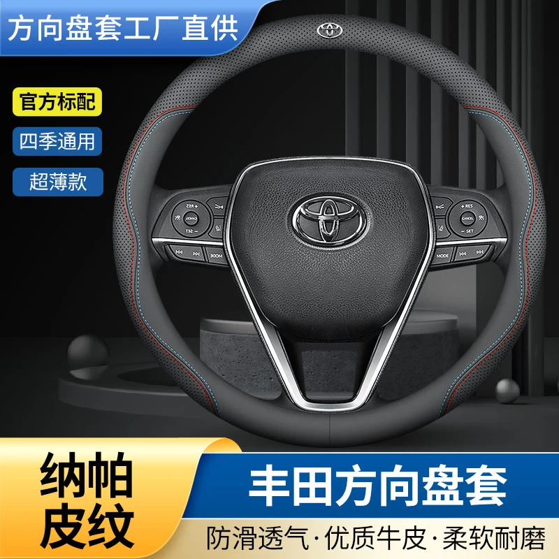 适用丰田方向盘套真皮卡罗拉雷凌凯美瑞威兰达奕泽荣放RAV4汉兰达