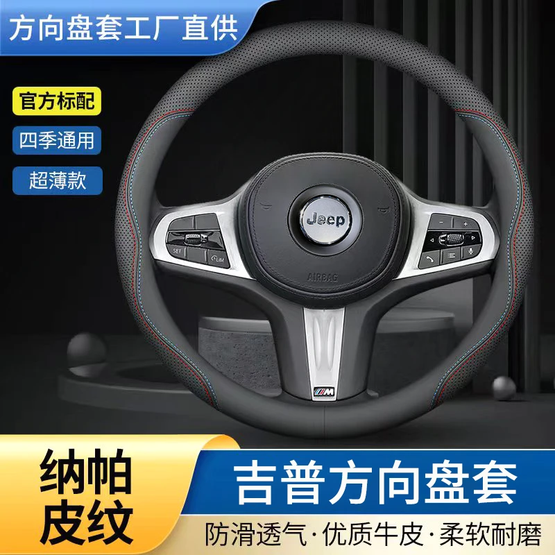 适用于吉普把套jeep指南者大切诺基自由客牧马人专车真皮方向盘套