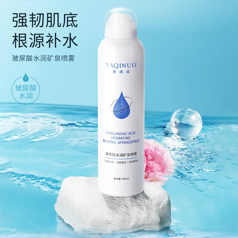 雅琪诺玻尿酸补水喷雾护肤化妆水润爽肤水喷雾学生男女玻尿酸水
