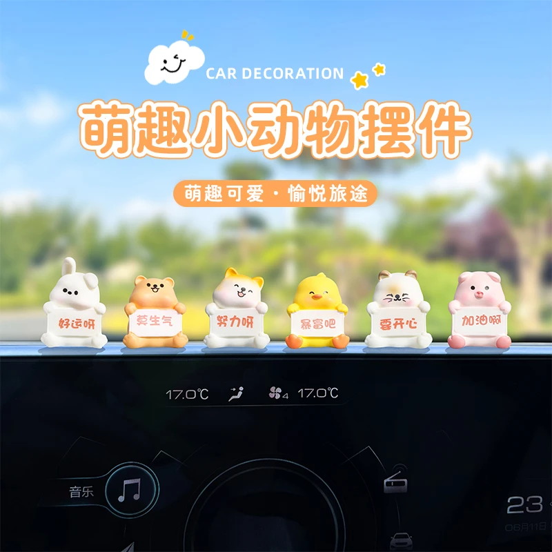 可爱莫生气小动物汽车摆件女生车载中控台装饰用品办公室桌面解压