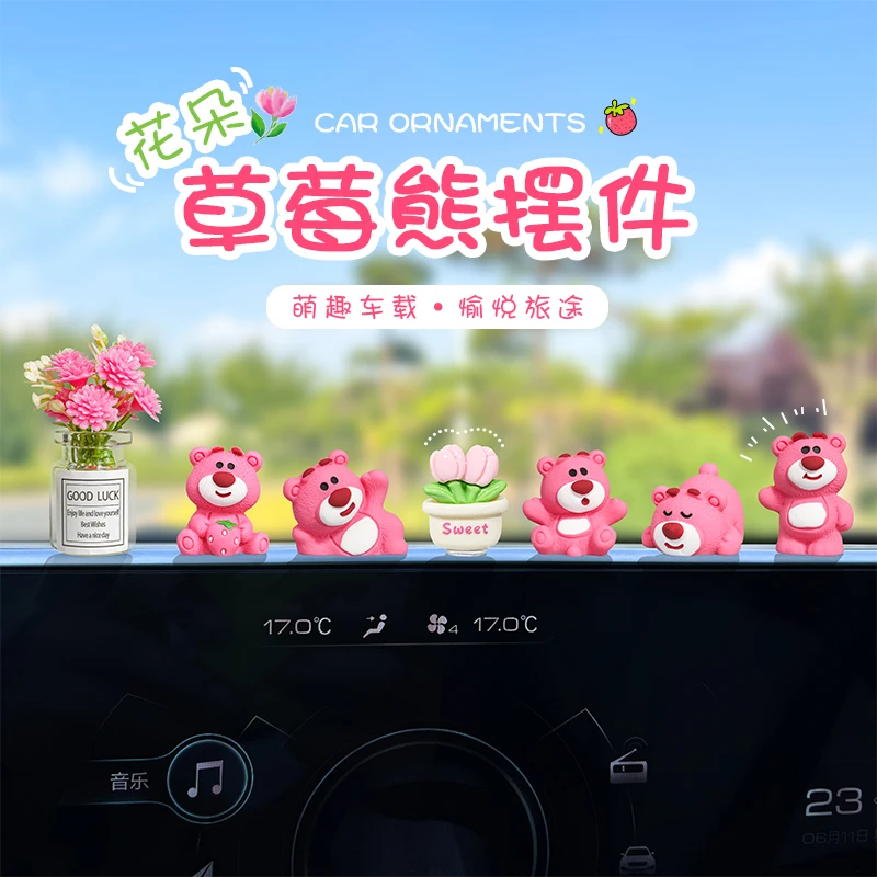 新款汽车摆件可爱草莓熊中控台装饰解压小公仔电动车摆件车内装饰