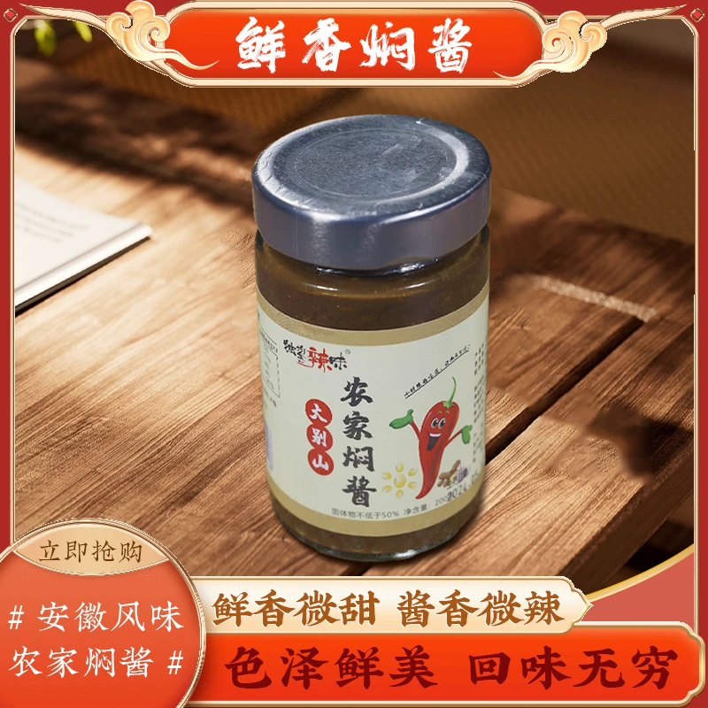 独鋆农家焖酱安徽风味特色大酱特色蘸酱菜拌饭酱调味酱