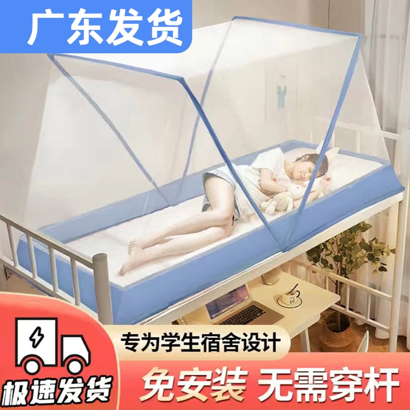 蚊帐可折叠家用免安装2023年新款学生宿舍简易防蚊地铺文帐单人床