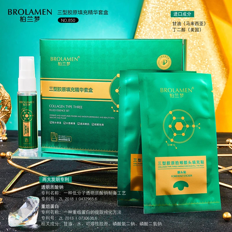 柏兰梦三型胶原填充精华套盒补水保湿淡化细纹额头脸颊精华填充片