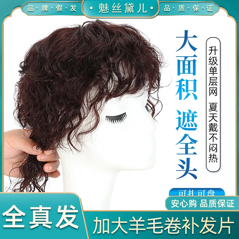 大面积遮盖全头递针顶心卷发补发片【16*18】假发女片头顶真发刘海