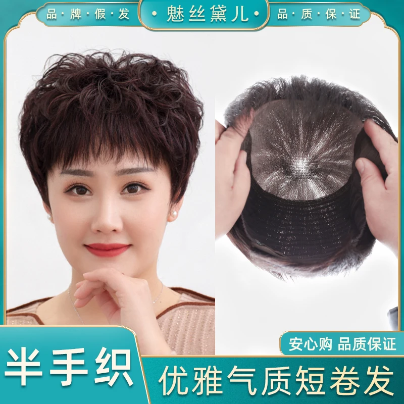 【高奢半手织短卷发】假发女纹理烫短卷发高端款中老年轻薄假发套