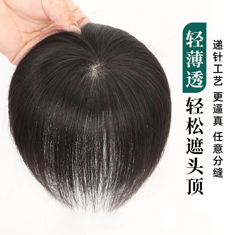 【主播推荐-高端递针9*10逼真自然】假发女片头顶遮白发刘海假发