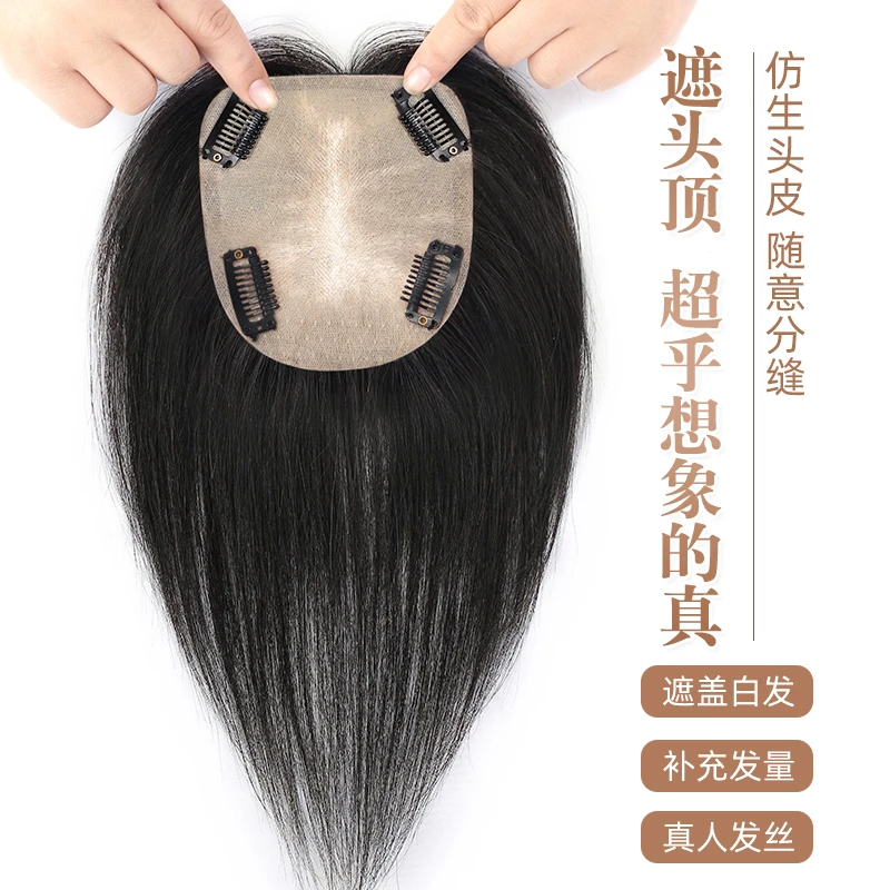 【仿真头皮10*12】随意分缝无痕补发片轻薄透气蓬松增发量遮秃顶