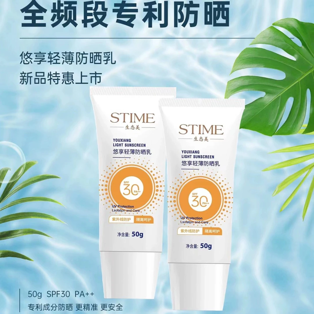 （拍一发二）生态美悠享轻薄防晒乳防紫外线防汗户外清爽提亮肤色