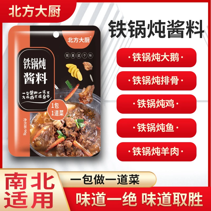 北方大厨北方大厨铁锅炖酱料90g*8袋家庭甄选
