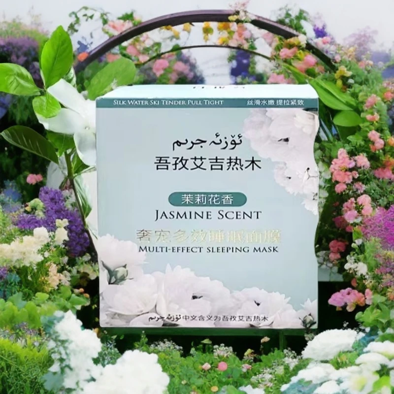 吾孜艾吉热木茉莉花睡眠面膜