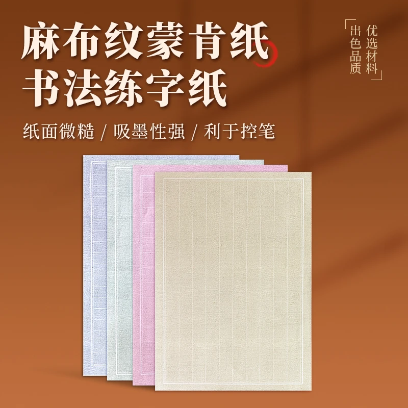 麻布纹古风加厚硬笔书法专用纸小楷钢笔信笺古典书写横竖格方格
