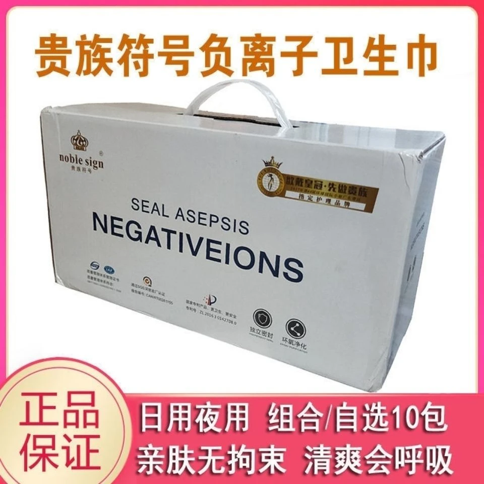 贵族符号负离子卫生巾1箱学生日夜护垫组合超薄透气柔棉抑菌亲肤