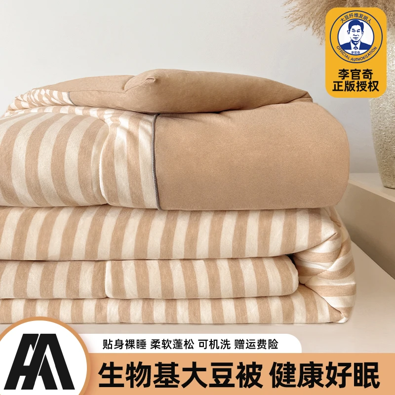 多赫新升级【四季被/冬被】全棉天竺棉条纹春秋被可机洗冬被大豆被