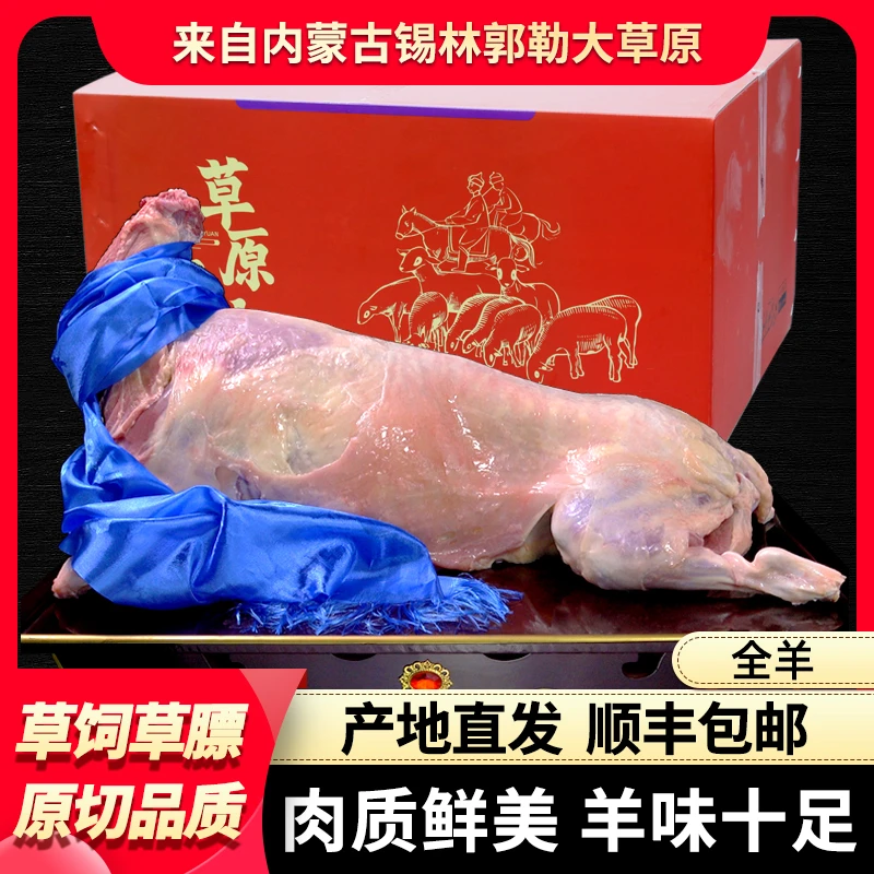 内蒙羊整羊羔羊20斤正宗内蒙草原整扇牧场直供100%腿排烤全羊清炖