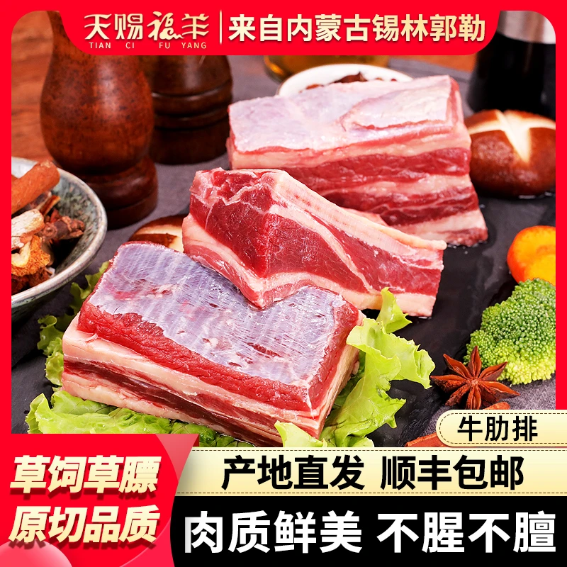 内蒙牛肋排-正宗内蒙古草原散养新鲜原切牛肋排-牛肋排-牛肉牛排