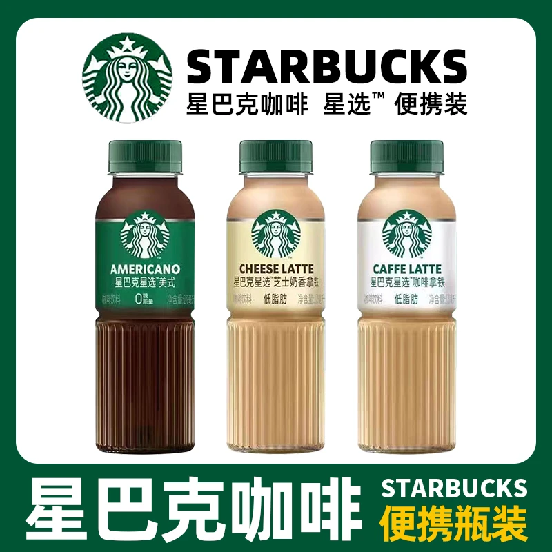 Starbucks星巴克咖啡270ml星选美式芝士奶香拿铁瓶装即饮咖啡饮料