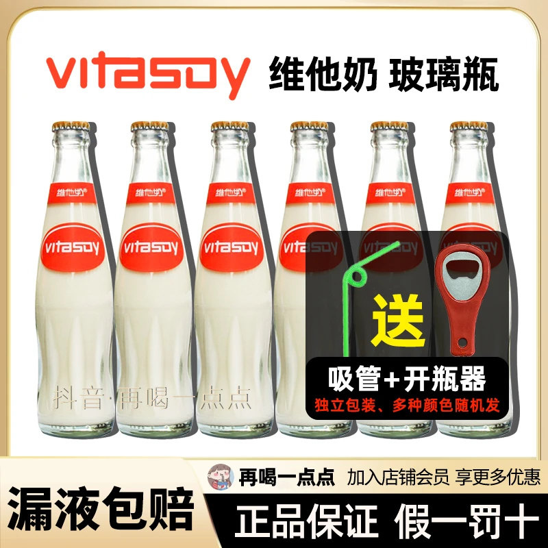 Vitasoy维他奶原味豆奶玻璃瓶经典装风味豆奶饮料包邮236ml*6瓶