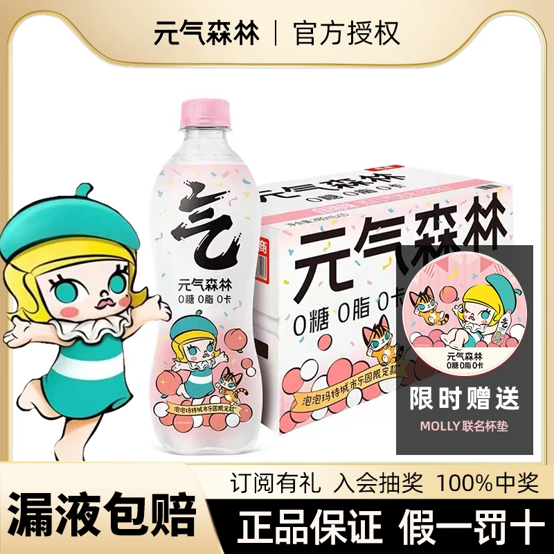 元气森林气泡水泡泡玛特联名款白桃味无糖汽水0糖0脂0卡碳酸饮料