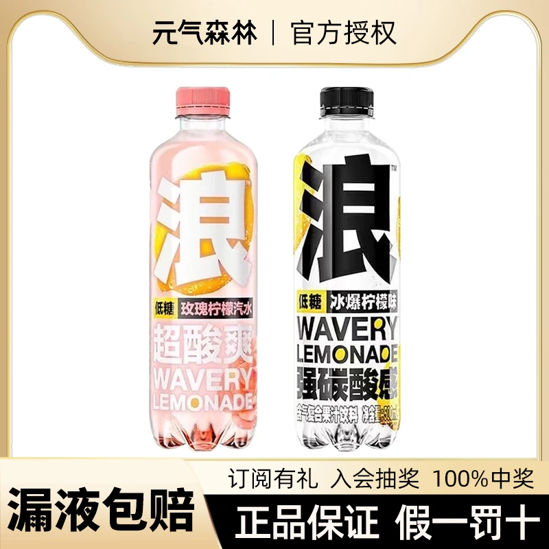 浪冰爆柠檬玫瑰柠檬汽水碳酸饮料元气森林出品清爽低糖气泡水组合