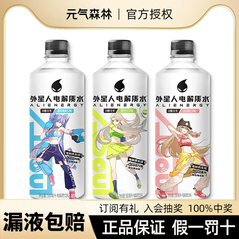 元气森林外星人电解质水A-SOUL女孩联名限定款白桃味0糖无糖饮料