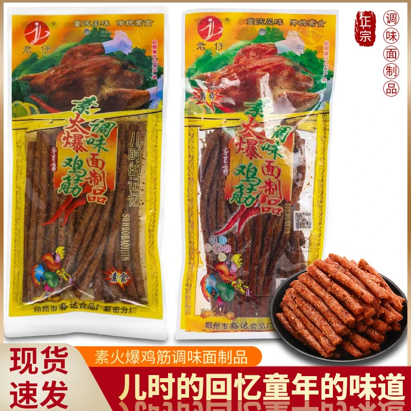 【君仔大包装火爆鸡筋】辣条怀旧童年经典零食解馋休闲辣条麻辣小吃