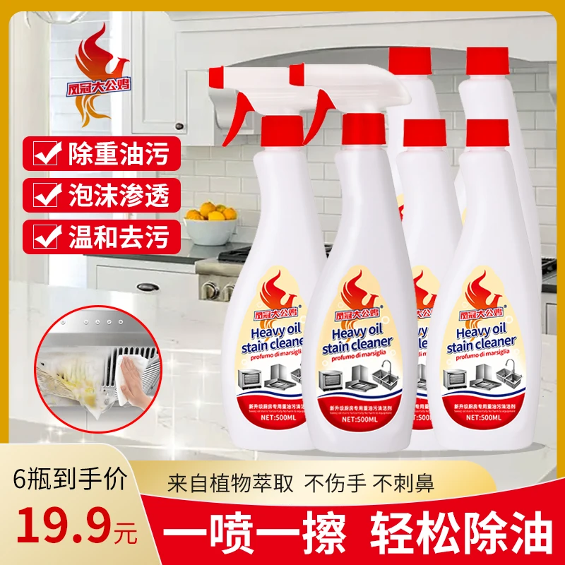 凤冠大公鸡新升级泡沫油污净厨房清洁剂油烟机清洗剂去污除油家用