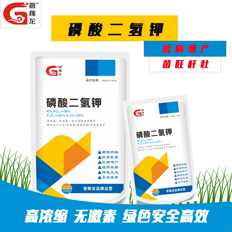 管稼龙磷酸二氢钾高含量 1kg大包装叶面肥花肥果树蔬菜通用农肥
