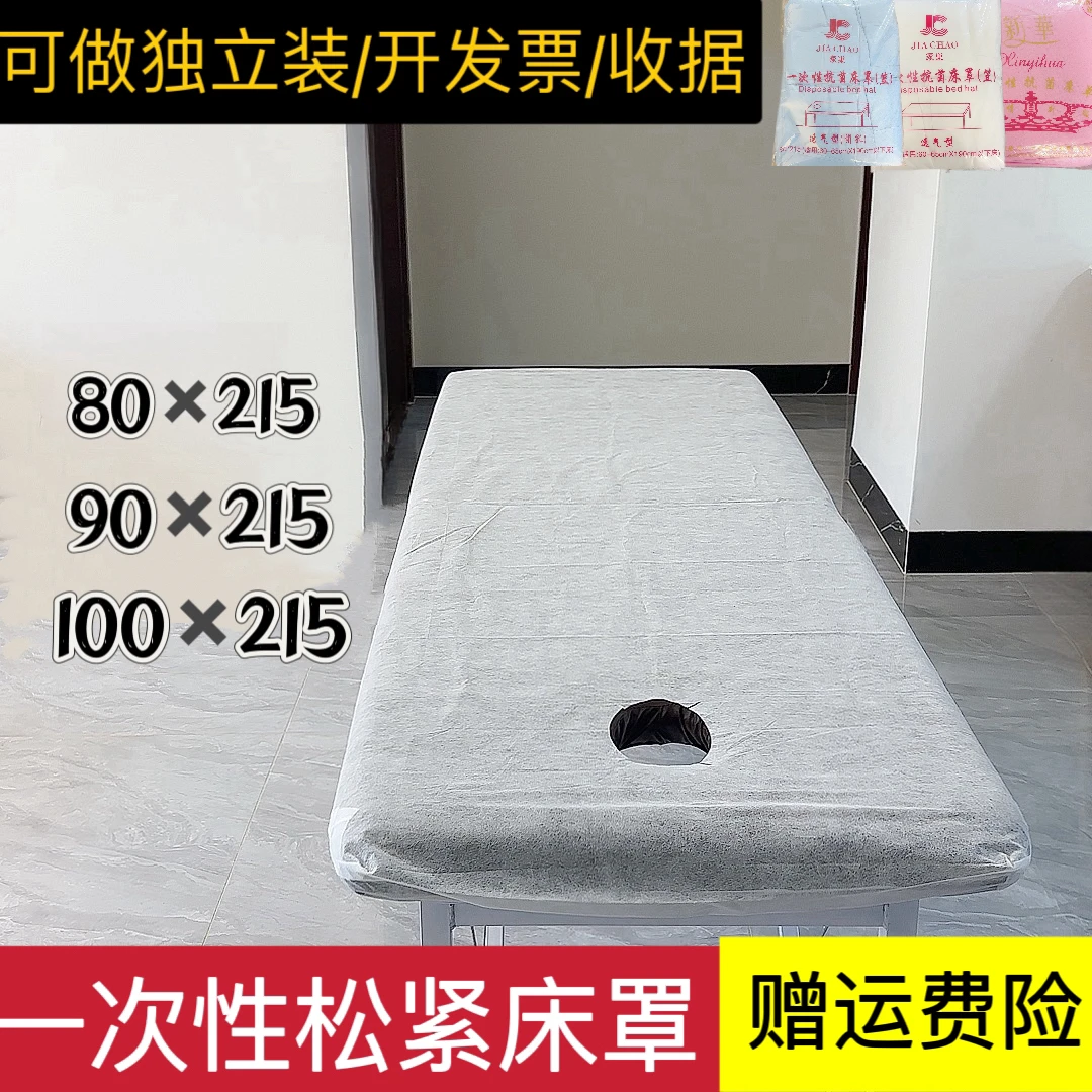 美容院专用带洞加厚一次性床笠罩按摩床垫住酒店隔脏床单医院床罩