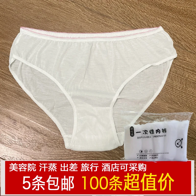 一次性内裤男款女款美容院用大码女士短裤女内裤全棉汗蒸旅行酒店